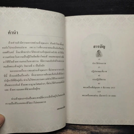 อรหันต์กลางกรุง - แพรทองน้อย รูปที่ 7