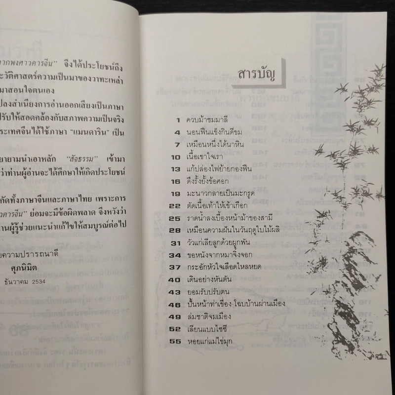 คมวาที ในพงศาวดารจีน - ศุภมิต รูปที่ 7