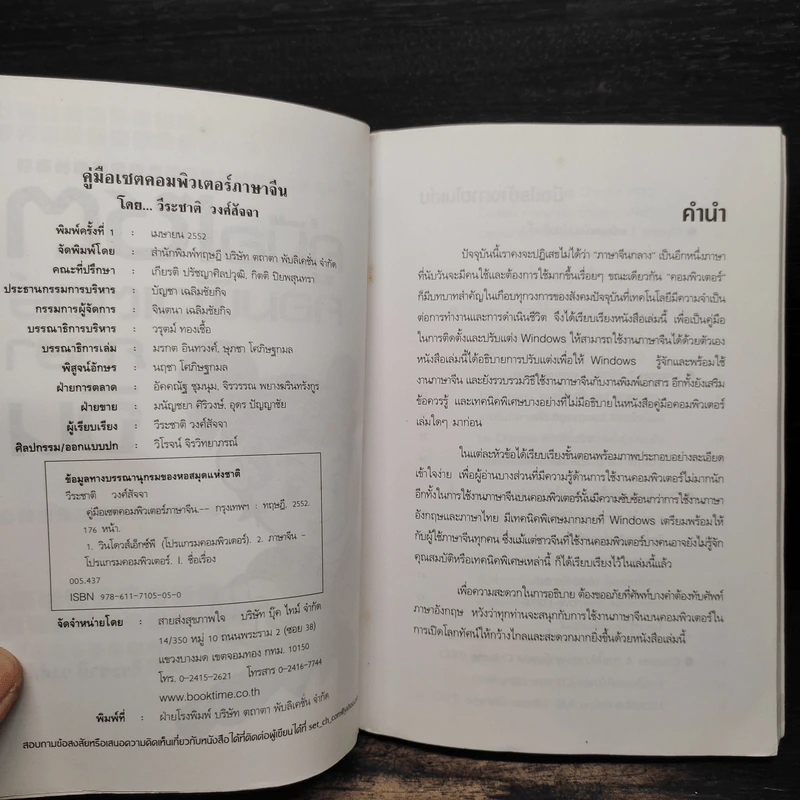 คู่มือเซตคอมพิวเตอร์ภาษาจีน - วีระชาติ วงศ์สัจจา รูปที่ 6
