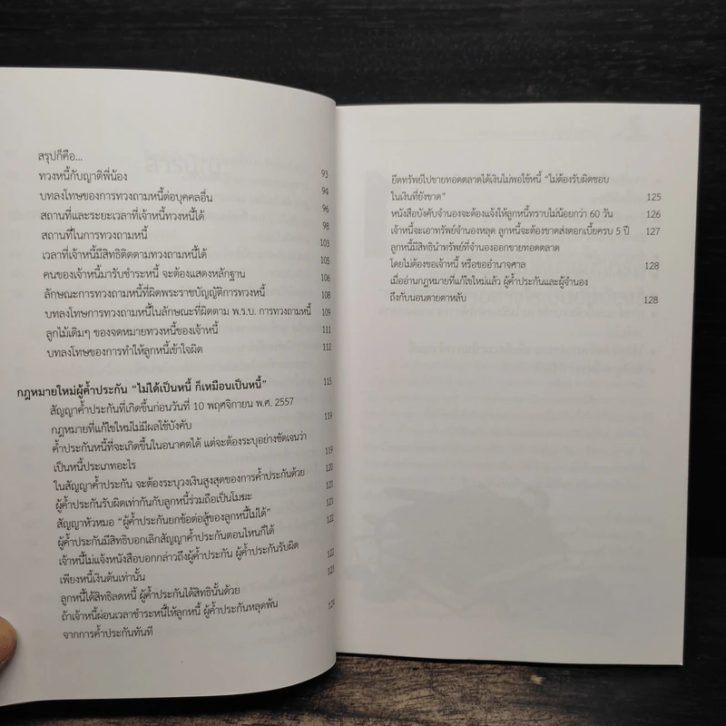 รู้กฎหมายทวงหนี้และยึดทรัพย์ (กฎหมายใหม่) - กวินท์ บุญญนนท์ รูปที่ 8