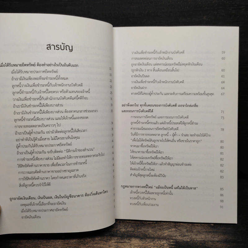 รู้กฎหมายทวงหนี้และยึดทรัพย์ (กฎหมายใหม่) - กวินท์ บุญญนนท์ รูปที่ 7