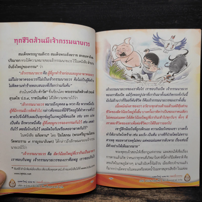 แผ่เมตตา 132 จบ ปลดหนี้เวรกรรม - ศักดิ์สิทธิ์ พันธุ์สัตย์ รูปที่ 7