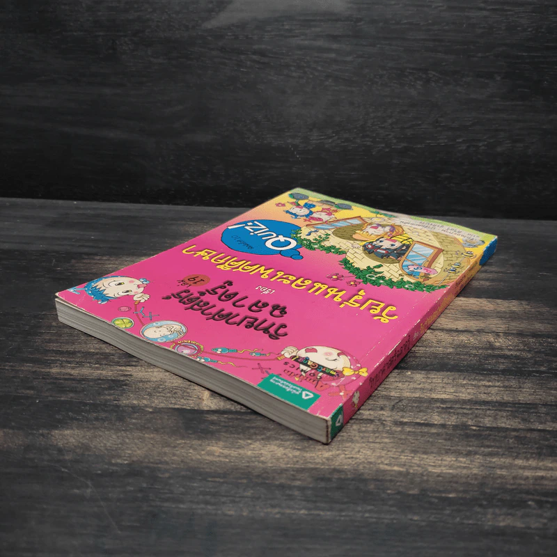 วิทยาศาสตร์ฉลาดรู้ เล่ม 19 เรื่อง วัยรุ่นและเพศศึกษา รูปที่ 5