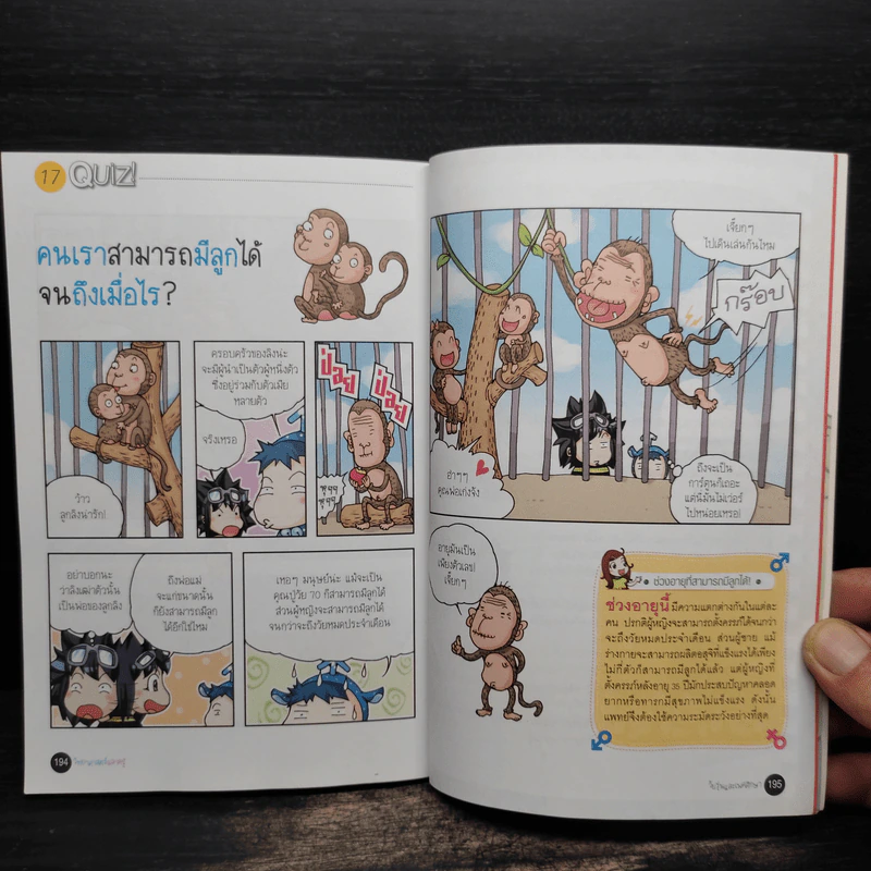วิทยาศาสตร์ฉลาดรู้ เล่ม 19 เรื่อง วัยรุ่นและเพศศึกษา รูปที่ 10