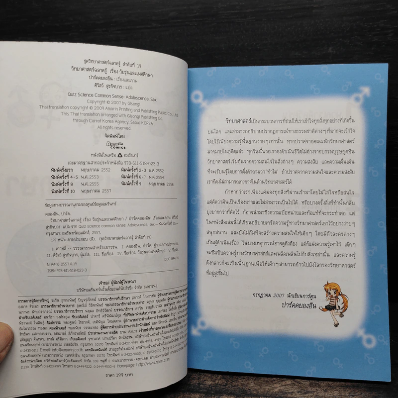 วิทยาศาสตร์ฉลาดรู้ เล่ม 19 เรื่อง วัยรุ่นและเพศศึกษา รูปที่ 6
