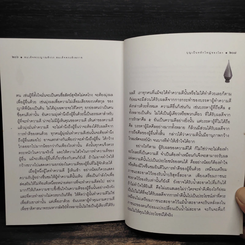 บุญบารมี ธรรมะประจำใจในการทำบุญ-ทำทาน รูปที่ 7