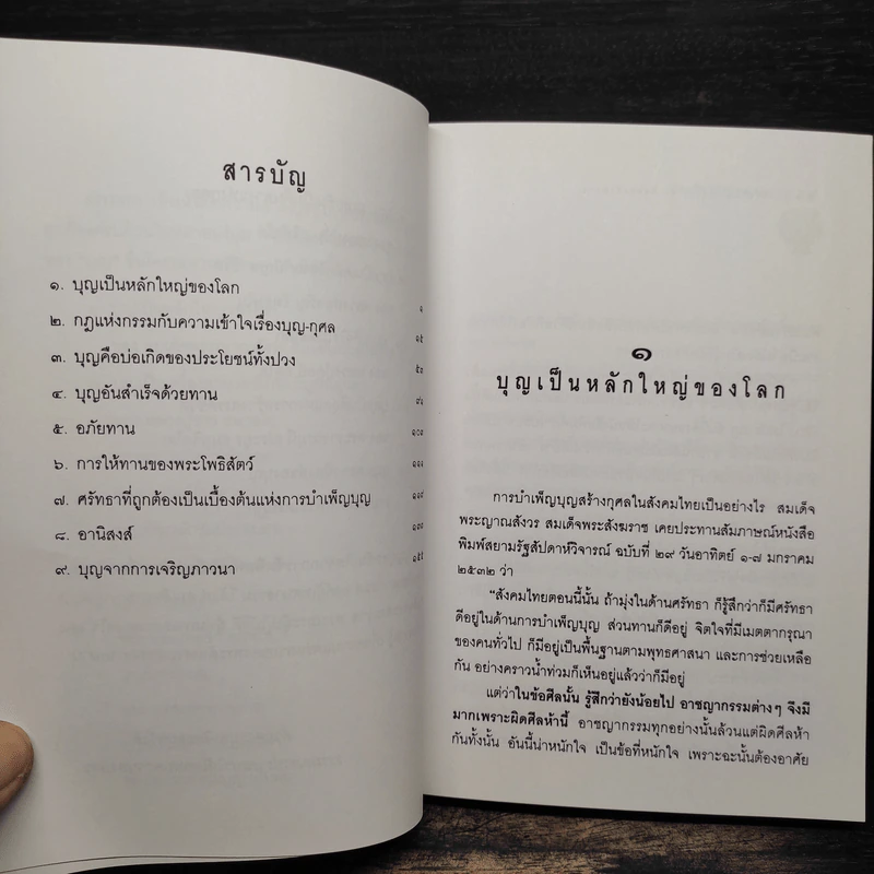 บุญบารมี ธรรมะประจำใจในการทำบุญ-ทำทาน รูปที่ 6