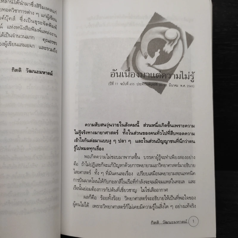 รอยทางแห่งไสยเวท - กิตติ วัฒนะมหาตม์ รูปที่ 7