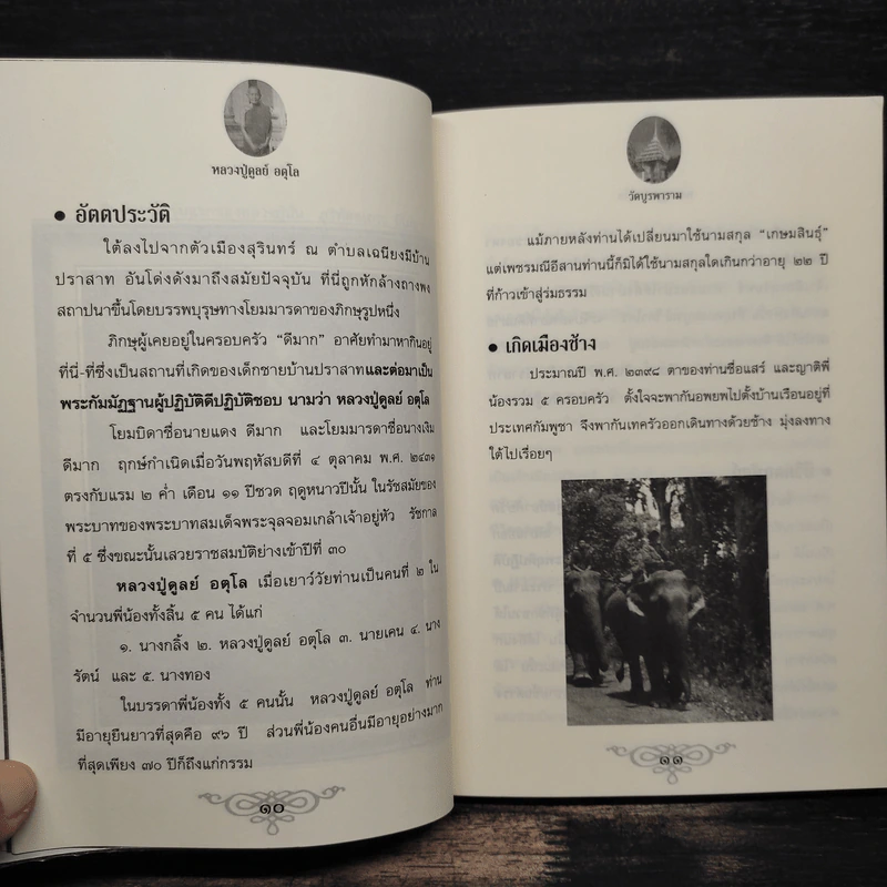หลวงปู่ดูลย์ อตุโล - ดำรงธรรม รูปที่ 8