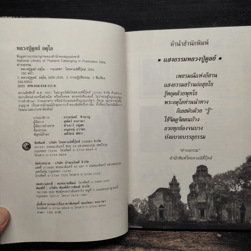 หลวงปู่ดูลย์ อตุโล - ดำรงธรรม รูปที่ 6