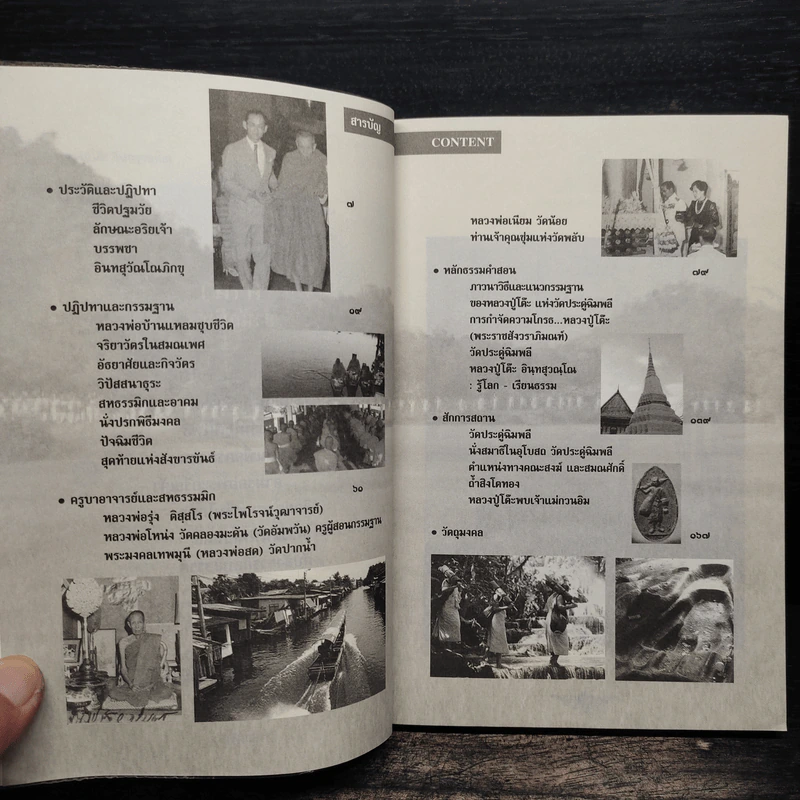 ตามรอยพระอริยเจ้า หลวงปู่โต๊ะ อินทสุวณโณ (พระราชสังวราภิมณฑ์) วัดประดู่ฉิมพลี กรุงเทพฯ - ดำรงธรรม รูปที่ 7