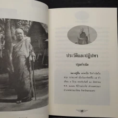 หลวงปู่ฝั้น อาจาโร - ดำรงธรรม รูปที่ 8