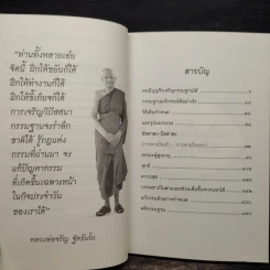 นั่งสมาธิยาอายุวัฒนะ - พระธรรมสิงหบุราจารย์ (หลวงตามหาบัว) รูปที่ 7