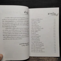 บูชาเจ้าที่ เทพคุ้มบ้านบันดาลโชค - อ.เทวัญ ทรัพย์นับแสน รูปที่ 7