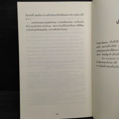 คิดไม่ต้องเค้น The Accidental Creative - Todd Henry รูปที่ 8