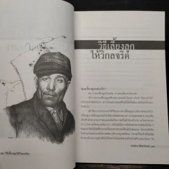 เลี้ยงลูกอย่างไร ไม่ให้เป็นฆาตกร - สรจักร ศิริบริรักษ์ รูปที่ 7