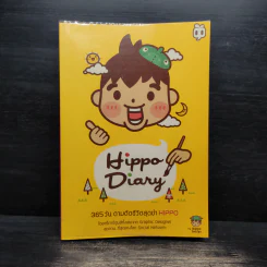 Hippo Diary 365 วัน ตามติดชีวิตสุดขำ - Hippo