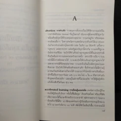 ศัพท์ใหม่อธิบายโลกยุคข้อมูลข่าวสาร - วิทยากร เชียงกูล รูปที่ 7