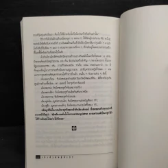 เจ้าสัวพันธุ์มังกร เล่ม 2 - สุขสันต์ วิเวกเมธากร รูปที่ 10