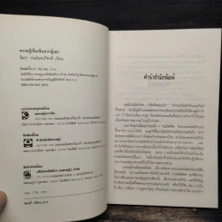 ความรู้เรื่องจีนจากผู้เฒ่า - จิตรา ก่อนันทเกียรติ รูปที่ 6