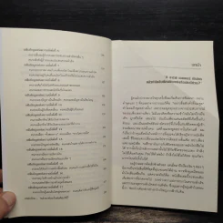 ถอดรหัสลับสมองเงินล้าน - T.Harv Eker (ที ฮาร์ฟ เอคเคอร์) รูปที่ 8