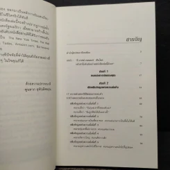 ถอดรหัสลับสมองเงินล้าน - T.Harv Eker (ที ฮาร์ฟ เอคเคอร์) รูปที่ 7
