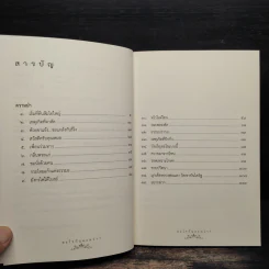อะไรกันละหว่า? เสี้ยวชีวิตที่ยังเป็นปริศนา ของ ดร. สุเมธ ตันติเวชกุล รูปที่ 7