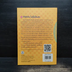 ทีวีดิจิทัลไม่รู้ไม่ได้แล้ว - พนา ทองมีอาคม รูปที่ 2
