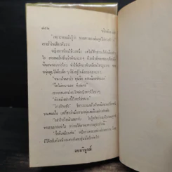 พริกกับเกลือ 2 เล่มจบ - ชูวงศ์ ฉายะจินดา รูปที่ 8