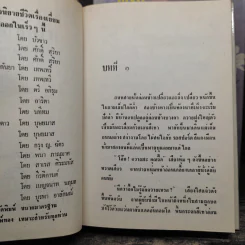 พริกกับเกลือ 2 เล่มจบ - ชูวงศ์ ฉายะจินดา รูปที่ 7