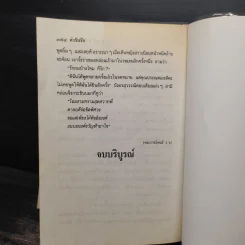 ตำรับรัก 2 เล่มจบ - ชูวงศ์ ฉายะจินดา รูปที่ 9