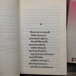 ตำรับรัก 2 เล่มจบ - ชูวงศ์ ฉายะจินดา รูปที่ 7