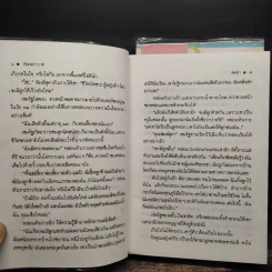 พิษพยาบาท 2 เล่มจบ - พัดชา รูปที่ 8