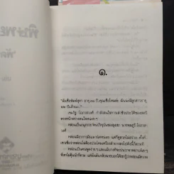 พิษพยาบาท 2 เล่มจบ - พัดชา รูปที่ 7
