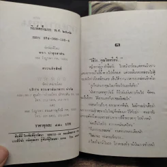 ลายภุมริน 2 เล่มจบ - ดาริกา รูปที่ 6