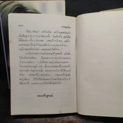 ลายภุมริน 2 เล่มจบ - ดาริกา รูปที่ 8
