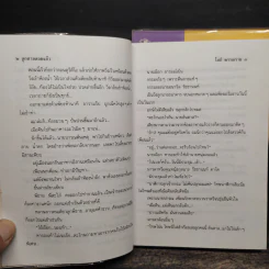 ลูกตาลลอยแก้ว 2 เล่มจบ - โสภี พรรณราย รูปที่ 7