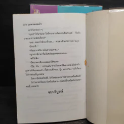 ลูกตาลลอยแก้ว 2 เล่มจบ - โสภี พรรณราย รูปที่ 8