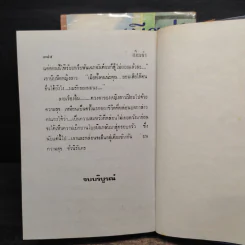 เมียเช่า 2 เล่มจบ - นันทนา วีระชน รูปที่ 8