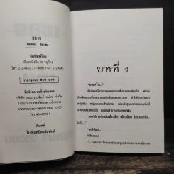 เชลย 2 เล่มจบ - นันทนา วีระชน รูปที่ 6