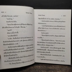 เชลย 2 เล่มจบ - นันทนา วีระชน รูปที่ 7