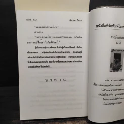 เชลย 2 เล่มจบ - นันทนา วีระชน รูปที่ 8