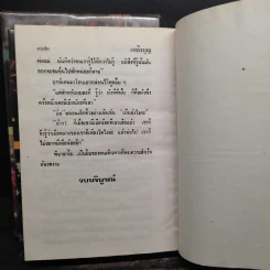 เพลิงบุญ 2 เล่มจบ - กฤษณา อโศกสิน รูปที่ 9