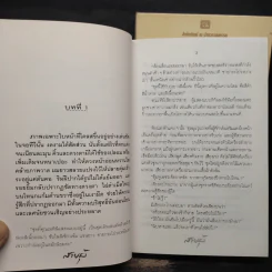 สายรุ้ง 2 เล่มจบ - ทมยันตี รูปที่ 7