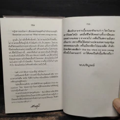 สายรุ้ง 2 เล่มจบ - ทมยันตี รูปที่ 8