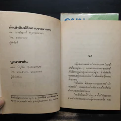 ถนนสายสุดท้าย 2 เล่มจบ - โบตั๋น รูปที่ 6