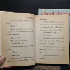พรหมไม่ได้ลิขิต 2 เล่มจบ - ศรีฟ้า ลดาวัลย์ รูปที่ 8