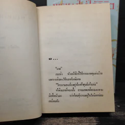 พรหมไม่ได้ลิขิต 2 เล่มจบ - ศรีฟ้า ลดาวัลย์ รูปที่ 7