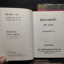 ตุ๊กตามนุษย์ฯ 2 เล่มจบ - ศรีฟ้า ลดาวัลย์ รูปที่ 6