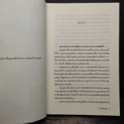 บ่วงรักเฉพาะกิจ - ภัคร์ภัสสร รูปที่ 7